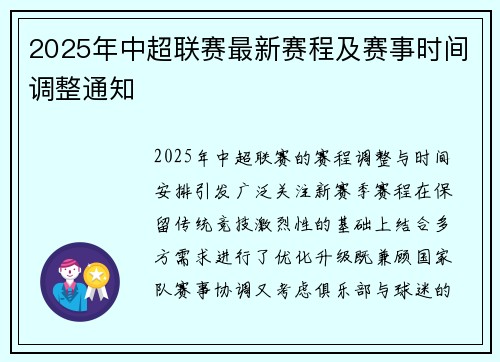 2025年中超联赛最新赛程及赛事时间调整通知
