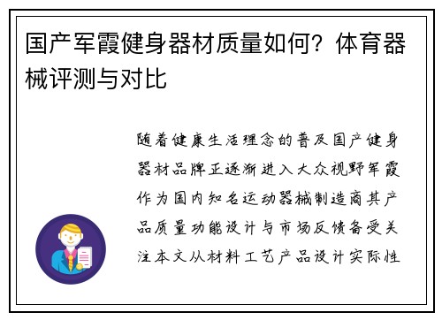 国产军霞健身器材质量如何？体育器械评测与对比